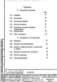Альбом 1 Техническое описание