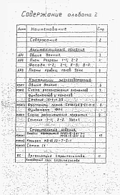 Альбом 2 Архитектурные решения. Конструкции железобетонные. Строительные изделия.     Организация строительства.     