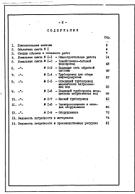 Альбом 4 Сметы. Ведомости потребности в материалах
