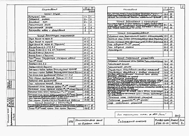 Альбом 1 Архитектурно-строительная, санитарно-техническая и электротехническая части
