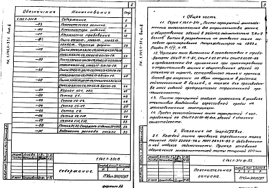  Выпуск 8 Предварительно напряженные плиты с круглыми пустотами, армированные стержнями из стали класса Ат-IVC, длиной 6460 мм, шириной 990, 1190, 1490 и 1790 мм для строительства в районах сейсмичностью 8 баллов. Метод натяжения электротермический. Рабоч
