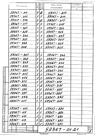 Альбом 1 Рабочая документация