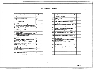 Альбом 1 Пояснительная записка. Схема генерального плана. Технология производства. Холодоснабжение. Отопление и вентиляция. Внутренний водопровод и канализация. Силовое электроснабжение. Автоматизация. Связь и сигнализация      