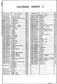 Альбом 4 Узлы и детали сушильной камеры.