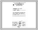 Состав Проект 37627 Печь толкательная для нагрева под закалку размерами пода 2,436х5,22 м на мазуте и газе