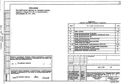 Альбом 5 Автоматизация сантехсистем, задание заводу-изготовителю на щиты автоматизации