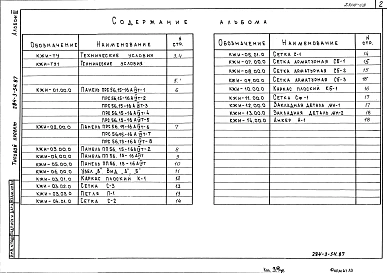 Альбом 2 Внутренний водопровод и канализация. Отопление и вентиляция. Электрооборудование и электроосвещение. Связь и сигнализация. Автоматизация санитарно-технических систем. Тепловой пункт  