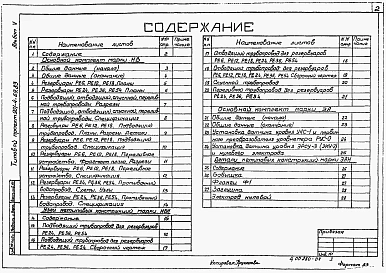 Альбом 5 Технологические трубопроводы и сигнализация для резервуаров емк. 50-20000 м3     