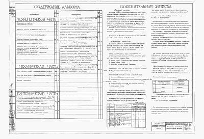 Альбом 2 Технологическая, сантехническая и механическая части