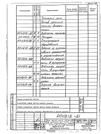 Альбом 1 Рабочий проект печи