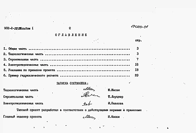 Альбом 1 Пояснительная записка.      