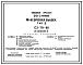 Типовой проект 501-5-104.88 Маневровая вышка. Тип II. СЗ-79-88. На 7 стативов