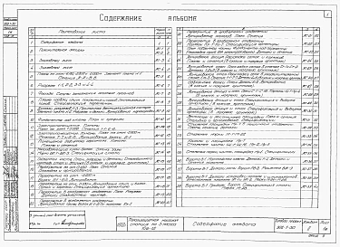 Альбом 2 Архитектурно-строительная часть (глубина заложения подводящего коллектора 4,0 м)