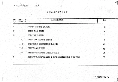 Альбом 5 Смета