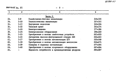 Альбом 7 Сметы. Часть 1