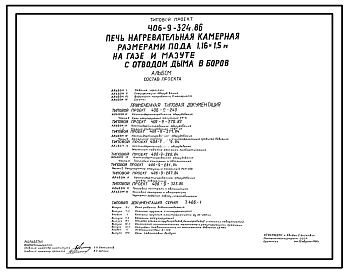 Типовой проект 406-9-324.86 Печь нагревательная камерная размерами пода 1,16 х 1,5 м на газе и мазуте с отводом дыма в боров