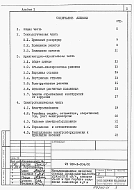 Альбом 1 Пояснительная записка.     