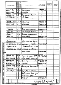 Альбом 1 Рабочий проект