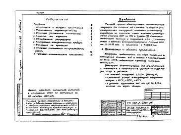 Альбом 1 Пояснительная записка    