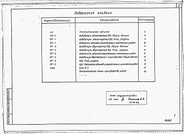 Альбом 1  Строительная часть     