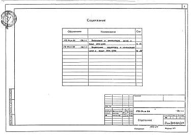 Альбом 3 Отопление и вентиляция ниже и выше отм. 0.000 (ОВ.1-1)