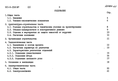 Альбом 10 Пояснительная записка  
