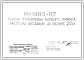 Шифр РС5183-87 Панели перекрытий легкого каркаса распорки фасадные на пролет 7,2 м (1988 г.)