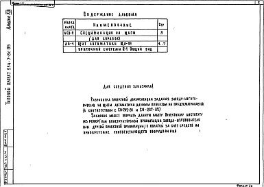Альбом 13 Вспомогательные помещения в подвале П-1(П-3)-500. Общие виды щитов автоматики