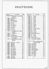 Альбом 6  Нестандартизированное оборудование. Выпуски 1, 2, 3, 4, 5, 6, 7, 8