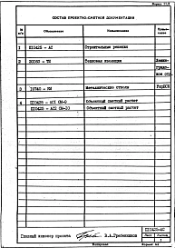 Альбом 1 Строительные решения. Рабочая документация