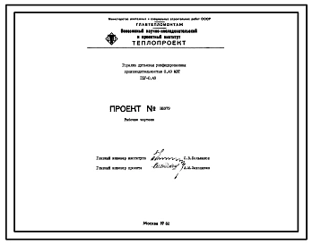 Проект Н6979 Горелка дутьевая унифицированная ГДУ-0,49 производительностью 0,49 мВт