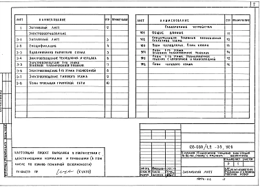 Альбом 9 Слаботочные устройства. УС.6