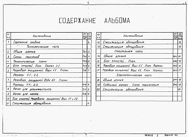 Альбом 2 Технологическая, строительная и электротехническая части     