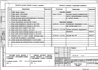 Альбом 6 Электрооборудование ниже и выше отм. 0.000. 81-014.84-Э.1-1