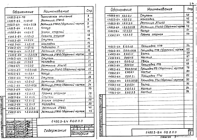 Выпуск 4 Конструкции из тонкостенных швеллеров с узкими параллельными полками. Чертежи КМД