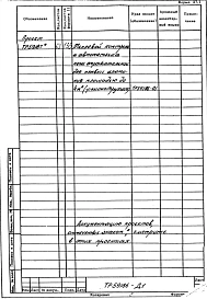 Альбом 1 Рабочая документация