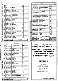 Выпуск 029 Центры универсальные НББ-00-00-00