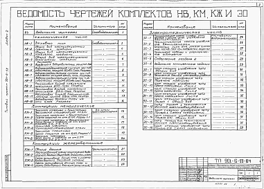 Альбом 6 Шестисекционные градирни