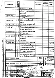 Альбом 1 Рабочая документация