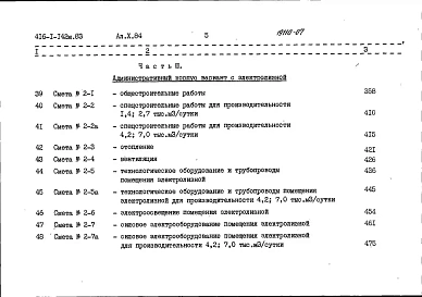 Альбом 10 Часть 1. Сметы