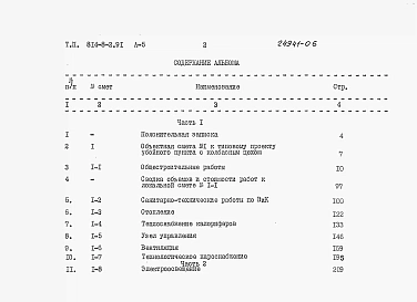 Альбом 5 Сметы. Часть 1 и 2 
