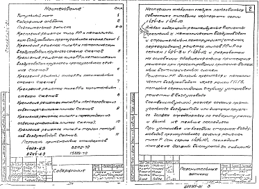 Выпуск 1 Крепления решеток воздухоприточных типа РР и щелевых регулирующих типа Р к воздуховодам и строительным конструкциям