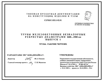 Выпуск 1 Трубы. Рабочие чертежи