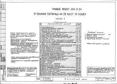 Часть 1 Архитектурно-строительные чертежи выше отм.0.000