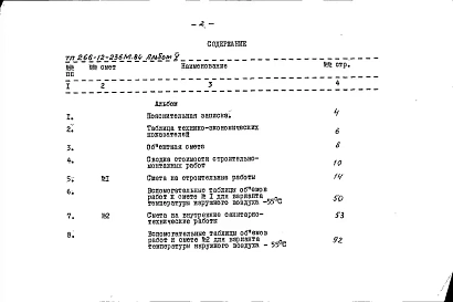 Альбом 5 Сметы