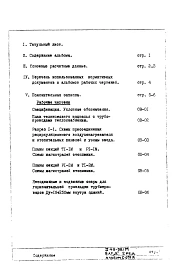 Часть 2 Отопление и вентиляция Раздел 1/0 Чертежи по подземной части здания  Альбом С-071А Вариант с измененной прокладкой трубопровода