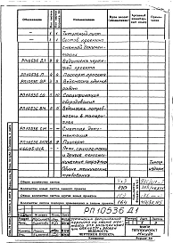 Альбом 1 Передвижная установка вспучивания перлита. Рабочие чертежи. 