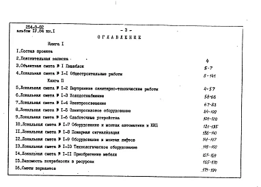 Альбом 4.84 Сметы  