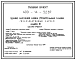 Типовой проект 409-14-52.87 Здание наружной мойки строительных машин (железобетонный каркас)