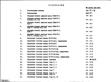 Альбом 1 Рабочие чертежи 